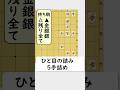 実戦頻出の詰将棋 持ち駒を打つ順番に注意しよう！