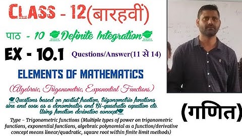 Class-12th | Ch-10 | Ex-10.1 | Q.11 to Q.14 | Definite Integration | Elements of Mathematics