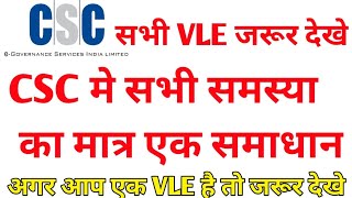 Csc vle profile update|| how to tiket gernate || how to resize file ||oprator add problem solve screenshot 5