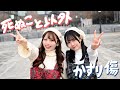 【丸井かお✕岩咲ふう】死ぬこと以外かすり傷 - コレサワ 【踊ってみた】