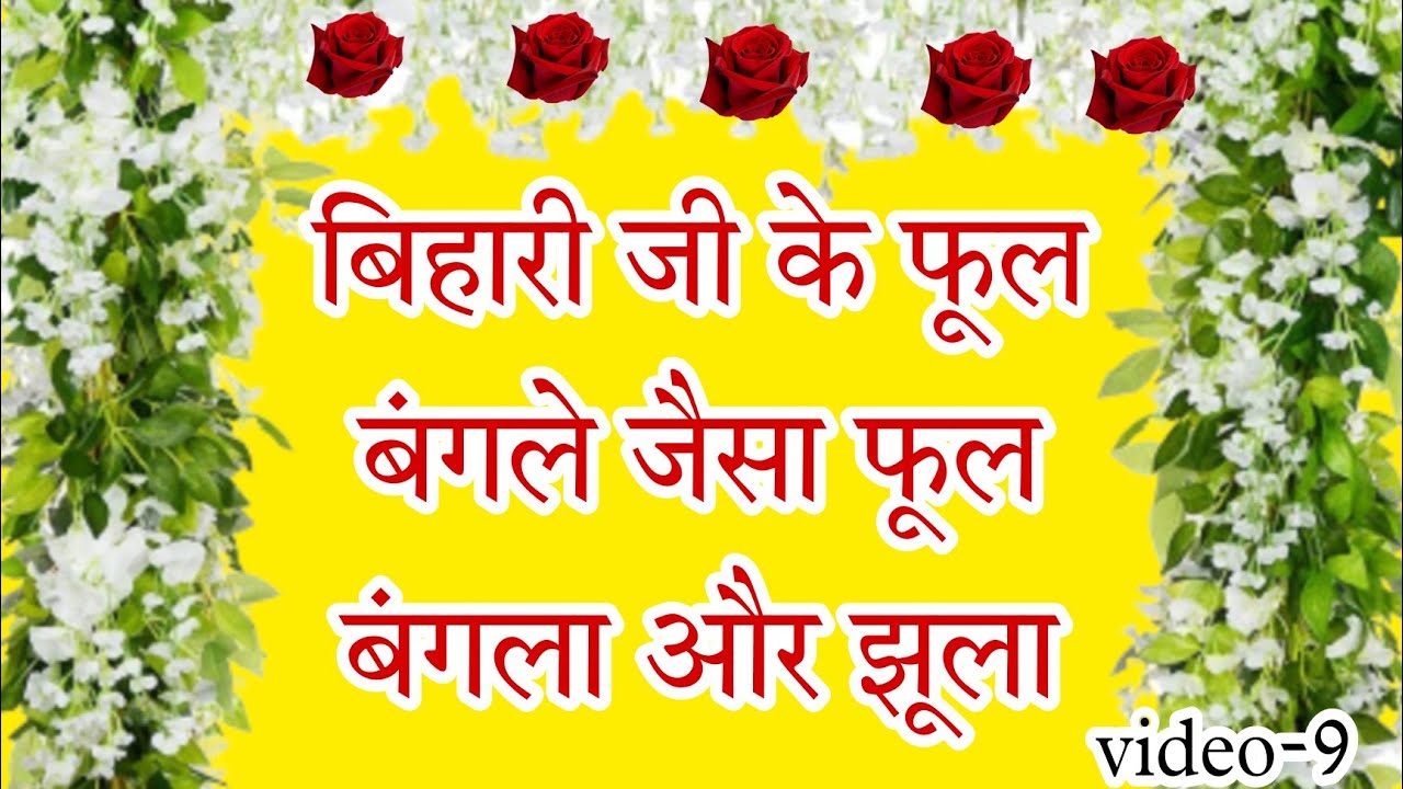 easy janmashtami decoration idea | laddu gopal phool bangla |फूल बंगला |phool bangla cum jhula