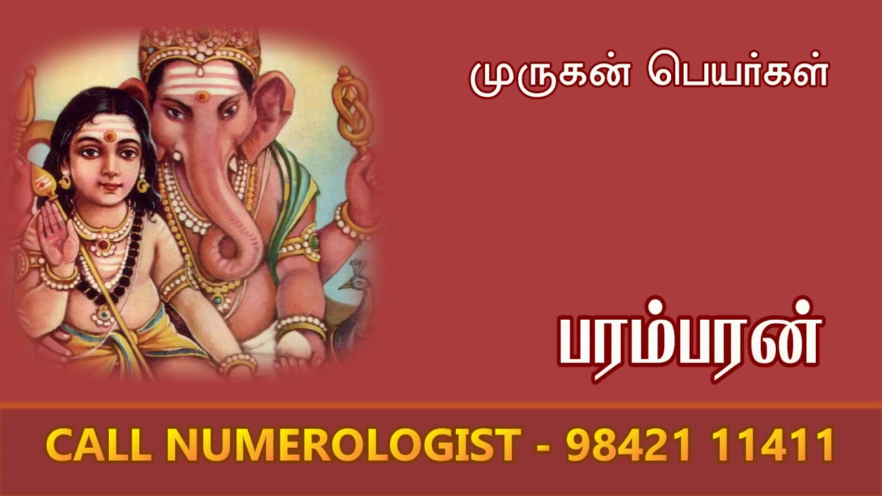 LORD GOD MURUGAN 13 / VELAN / KARTHIKEYAN BABY NAME / NEW