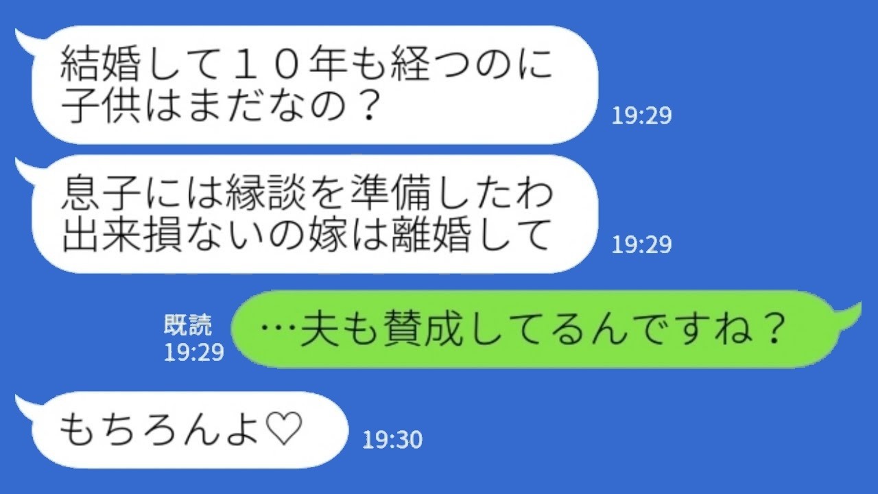 結婚10年子なしで義母から離婚宣告!?夫の意外な本音と家族の大激変！