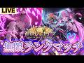 【生放送】合宿動画見る→BEYONDランクマッチ【Shadowverse:Worlds Beyond】