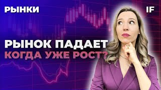 Мосбиржа 2024: российские акции будут расти? Разбираем драйверы и риски / Рынки