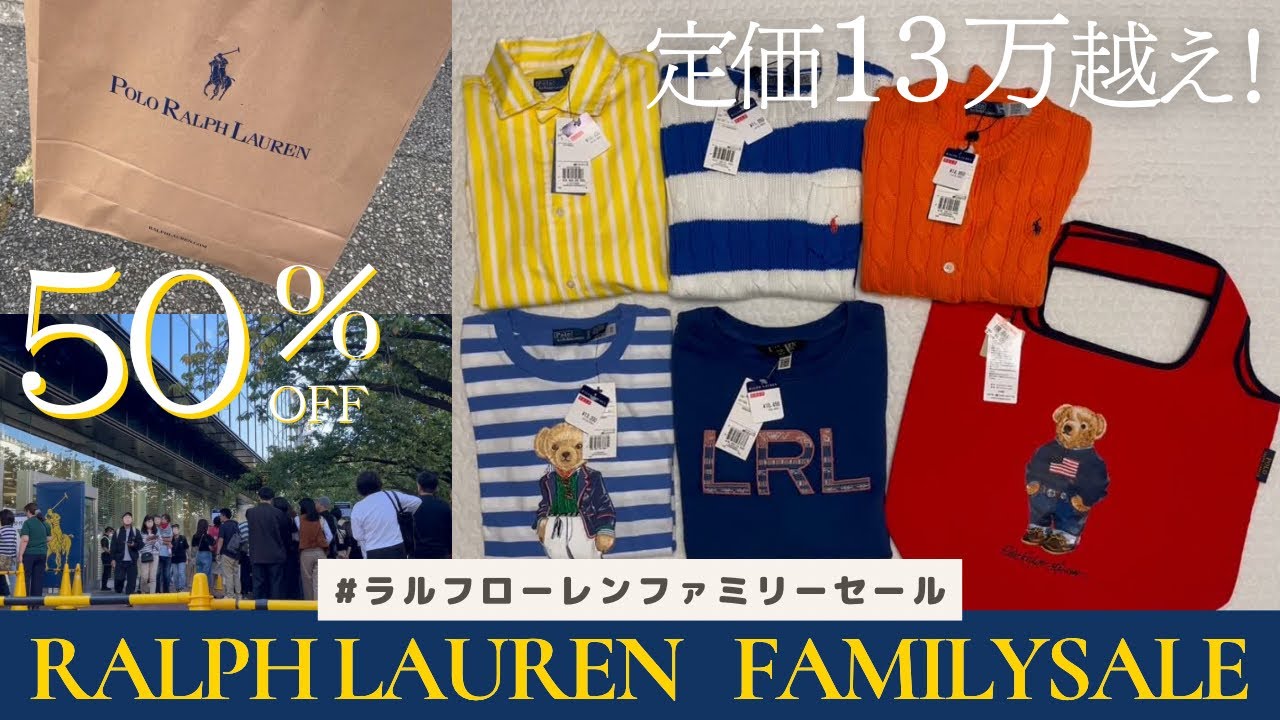 総額13万円⇒〇〇円！✨ポロラルフローレン ファミリーセール?購入品 