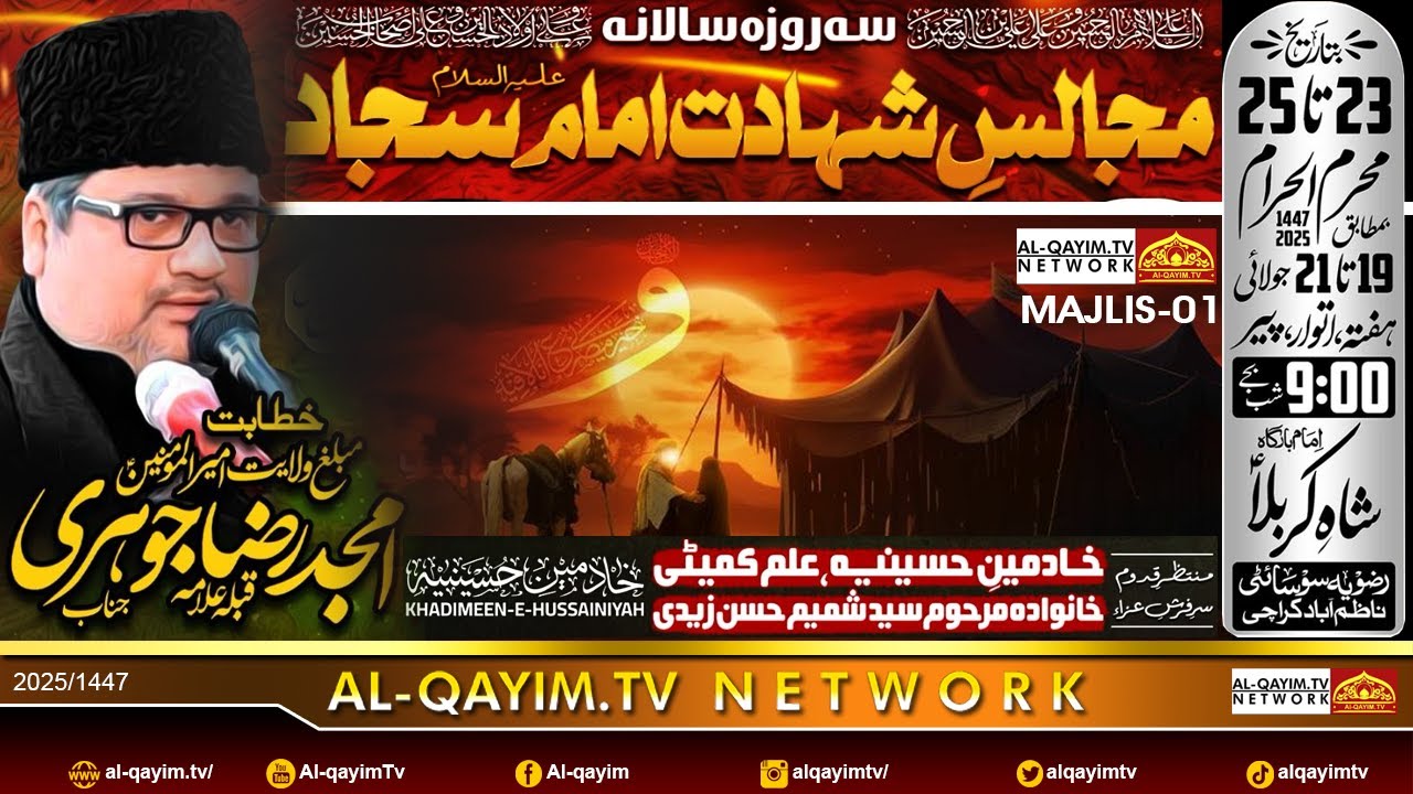 23 Muharram 2025 | Majlis-e-Aza #1 | Allama Amjad Jauhri | Shah-e-Karbala Old Rizvia, Karachi