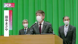 渋谷区｜田中 まさや | 日本共産党東京都委員会