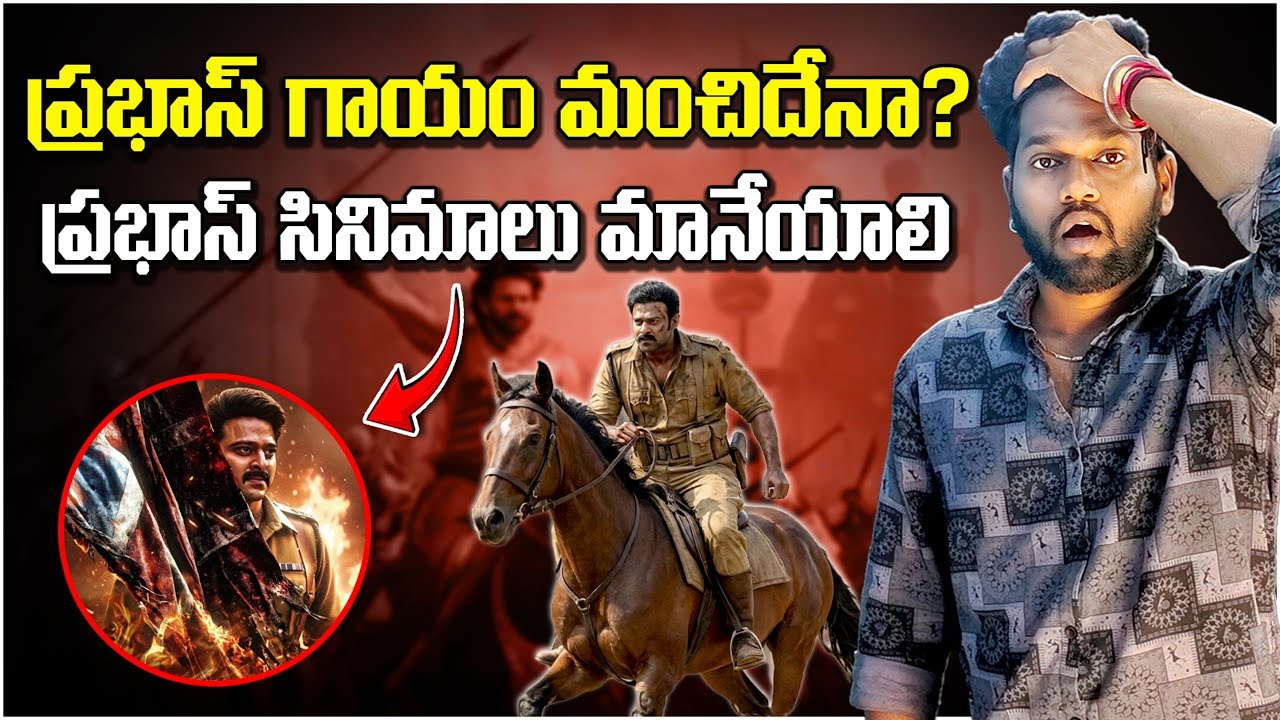 ప్రభాస్ సినిమాలు వదిలేయాలి! 😮 Fauji సెట్ లో అసలేం జరిగింది? 🫵 Darling Risking Everything!