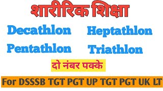 Decathlon | Heptathlon | Pentathlon | Triathlon In Details, अब नही कटेगा एक भी नंबर, Physical Edu. screenshot 2