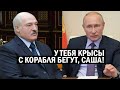 СРОЧНО! Свита Лукашенко готовит ПОБЕГ из Беларуси к Путину! Крысы бегут с ТОНУЩЕГО корабля? Новости