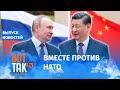 Китай поддержит Россию в конфликте с НАТО / Вот так