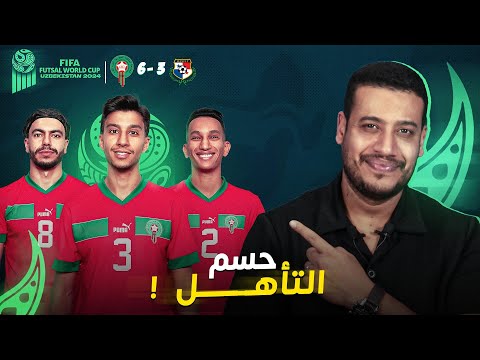 الفوز الثاني للمنتخب المغربي و التأهل للثمن مستوى المنتخب 