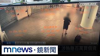 Former Police Officer Nicknamed Brother Yu Implicated in Million-Dollar Bribery Scheme for Data