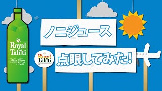 ノニジュース点眼してみた！｜2020年2月27日