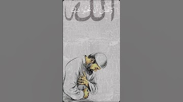 كتب عليكم القتال وهو كره لكم وعسى أن تكرهوا شيئا وهو خير | الآية 216 من سورة البقرة