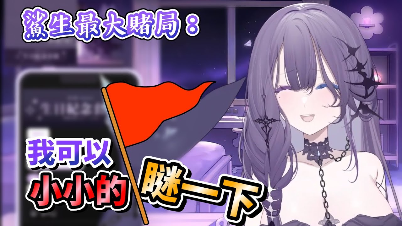 [眠精華] 只是瞇一下！鯊生最刺激！1眠=130分鐘，新單位長度確定！【凝川眠】