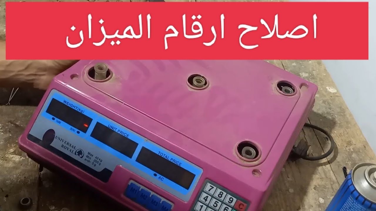 اصلاح الميزان 