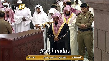 مغرب الخميس ٢٧-٢-١٤٣٩هـ - لفضيلة الشيخ د. خالد الغامدي - تلاوة حجازية بديعة من سورة الأحزاب