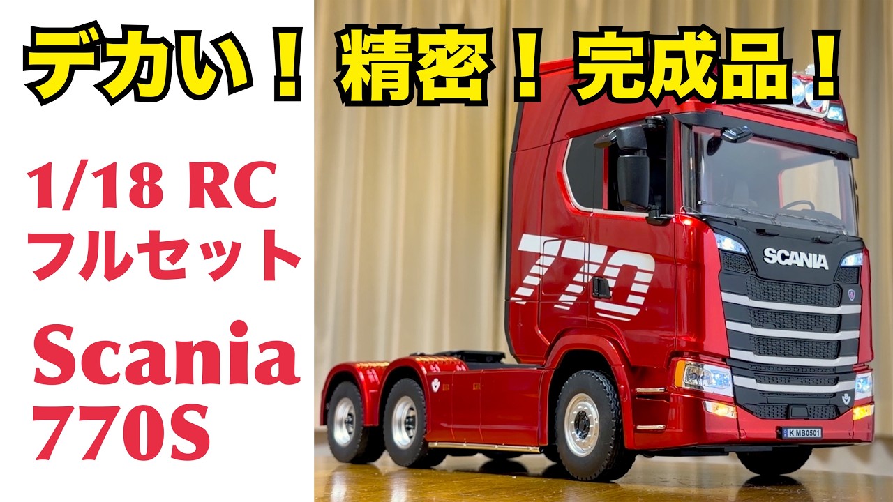 RC Truck] The massive 1/18 scale ready-to-run RC Scania 770S has