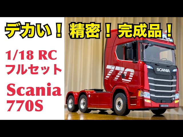 RC Truck] The massive 1/18 scale ready-to-run RC Scania 770S has