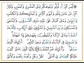 تلاوة تعليمية للصفحة 27 من القرآن الكريم مع التفسير الميسر
