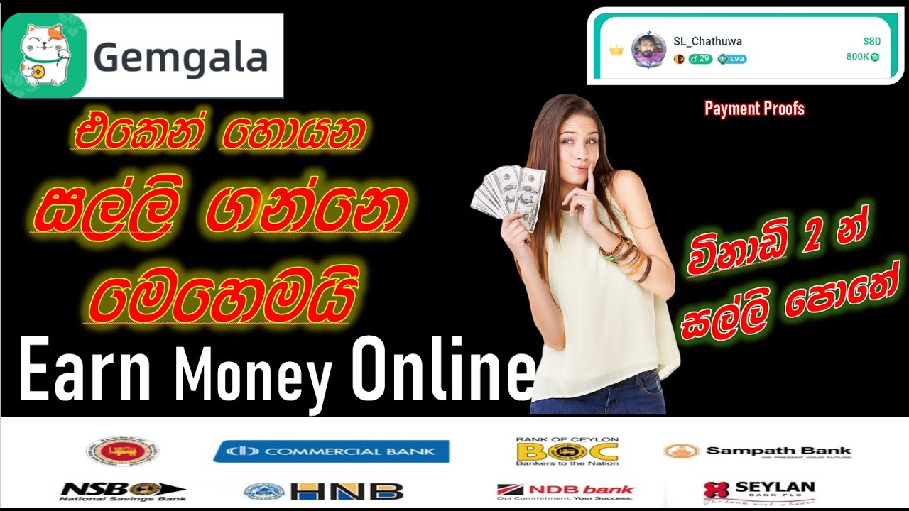 How to get withdrawal on gemgala earning app | Gemgala app eken salli ganne kohomada | E Money