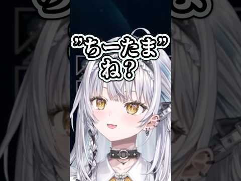 「ちーたま」が別のナニかに聞こえてしまう銀城サイネ【銀城サイネ/ぶいすぽ】#shorts #銀城サイネ  #ぶいすぽ
