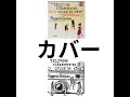 FRIENDS AGAIN  フレンズ・アゲイン  / FLIPPER'S GUITAR  怒られそうなカバー