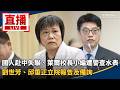 「萊爾校長」AI深偽與國人赴中失聯議題，牽動資安與兩岸風險