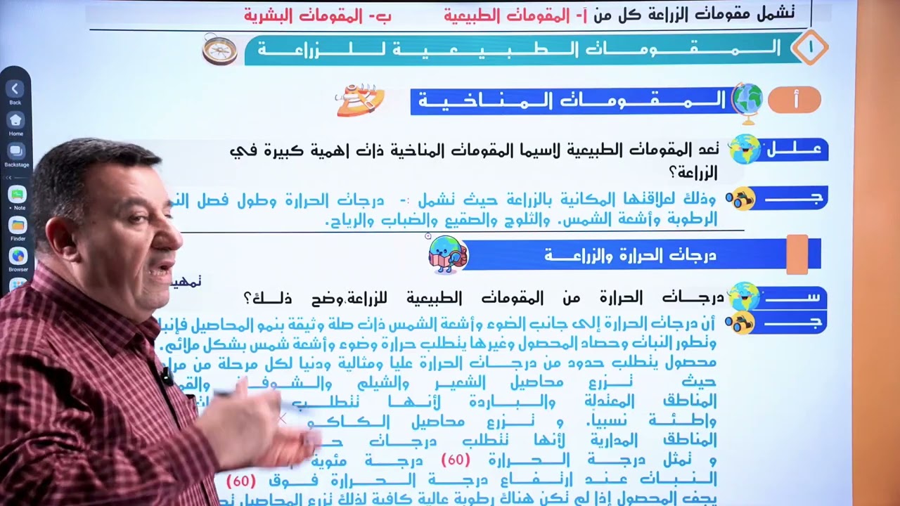 المحاضره الاولى الفصل الثالث  جغرافية  طلاب التمهيدي والمستمرين  دفعه 2026