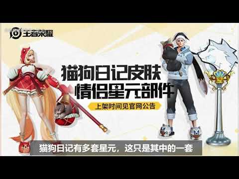 孙策猫狗日记星元是大灰狼，大招特效的黑狗变成灰狗【王者荣耀】