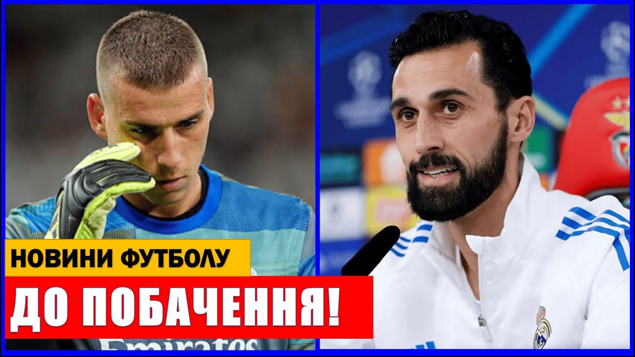 З УКРАЇНЦЕМ РОЗІРВАЛИ КОНТРАКТ! ЛУНІН ОБРАЗИВСЯ НА ТРЕНЕРА РЕАЛ МАДРИДУ!