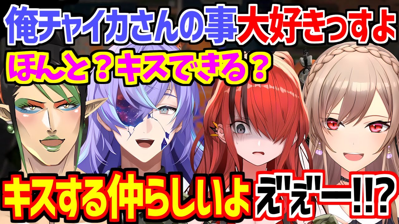 花畑チャイカ「キスできる？」事件に巻き込まれる星導ショウ【にじさんじ切り抜き/花畑チャイカ/星導ショウ/フレン・E・ルスタリオ/レイン・パターソン/先斗寧/笹木咲/健屋花那/長尾景】