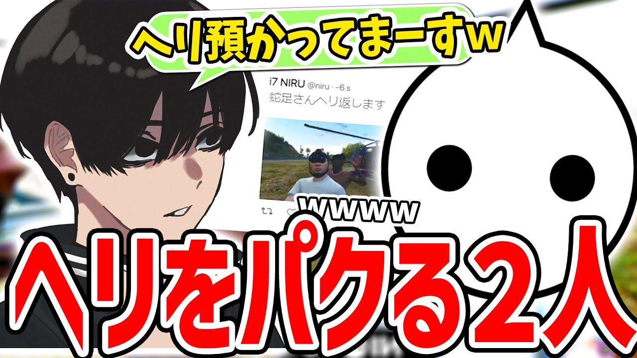 蛇足さんの逃走用ヘリを盗んでしまうNIRUとCrylixと成功率100％のはずだった銀行強盗【切り抜き/VCRGTA/スト鯖GTA】