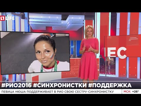 Прямой эфир из Рио-де-Жанейро с NYUSHA