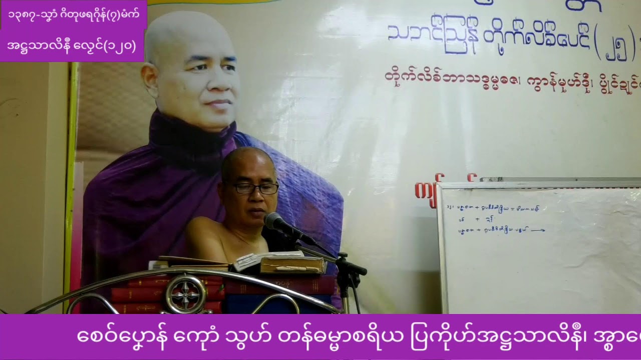 အဋ္ဌသာလိနဳ