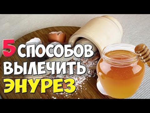 Как вылечить ночной энурез у подростка в домашних условиях