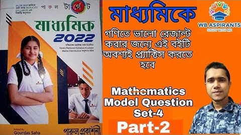 Madhyamik 2022#Parul target math model question set-4#Part-2#Page C-10#Fill blanks#Wb Aspirants