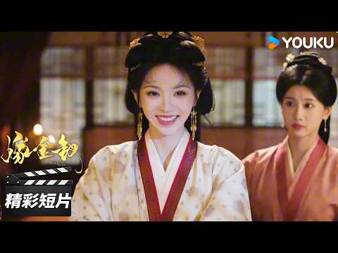会员抢先看EP08：魏娆看透人心略施妙计，竟让世子吃醋跳脚💥 | 嫁金钗 Where The Mask Ends | 田曦薇 / 闫桉 | 古装剧情片 | 优酷华语剧场