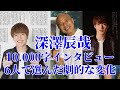 【Snow Man】深澤辰哉さん10.000字インタビュー/6人で選んだのは劇的な変化,そして9人のSnow Manが生まれた‼︎