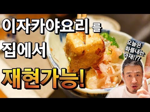 일본에서 진짜로 유명한 두부요리 <strong>How</strong> <strong>to</strong> <strong>Make</strong> Japanese Style of Fried <strong>Tofu</strong> Dish