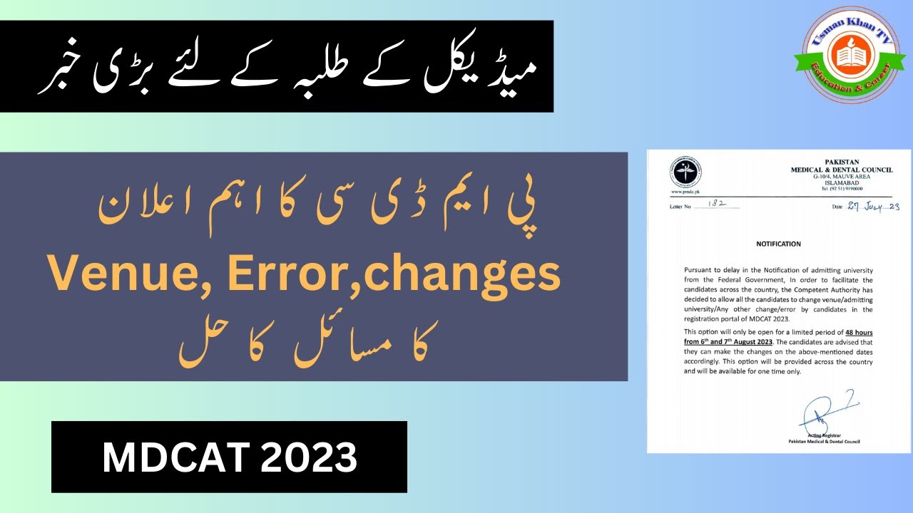 BREAKING NEWS !! PMDC ISSUES IMPORTANT NOTIFICATION !! ALL PROBLEMS OF MDCAT STUDENTS SORTED OUT !!