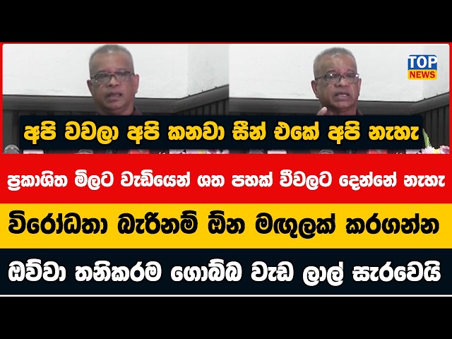 ප්‍රකාශිත මිලට වැඩියෙන් ශත පහක් වීවලට දෙන්නේ නැහැ - ලාල්කාන්ත