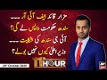 11th Hour | Waseem Badami | ARYNews | 20 October 2020