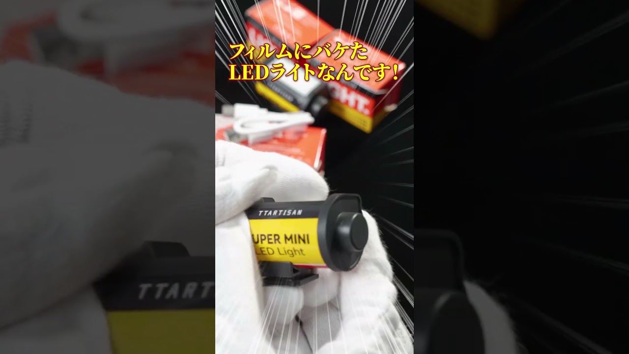 銘匠光学 TTArtisan 充電式 ミニLEDライト BG01B | 焦点工房オンライン