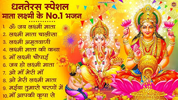 धनतेरस स्पेशल भजन - कुबेर जी है भंडार भरते | Nonstop Kuber Laxmi Bhajan | कुबेर भजन | Laxmi Bhajan