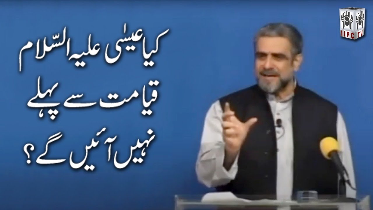 Kia Isa pbuh Qayamat Say Pehley Ayngey | By Muhammad Shaikh 