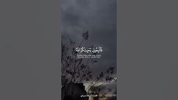 (قل إن كنتم تحبون الله...)💗تلاوة خاشعة يأنس لها القلب...للقارئ إسلام صبحي.🎧هدوء🌫️.