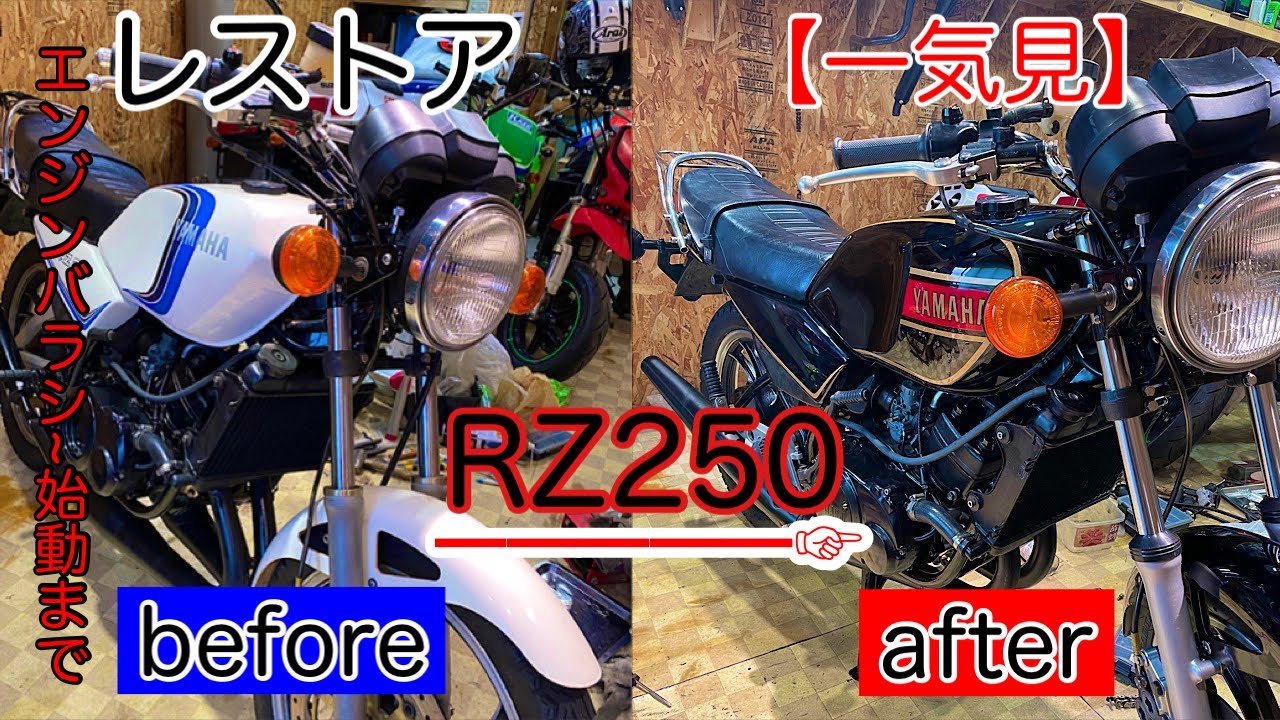 【一気見】RZ250を1からレストア！20年以上乗ってきた2ストバイクをピカピカに蘇らせてみた~総集
